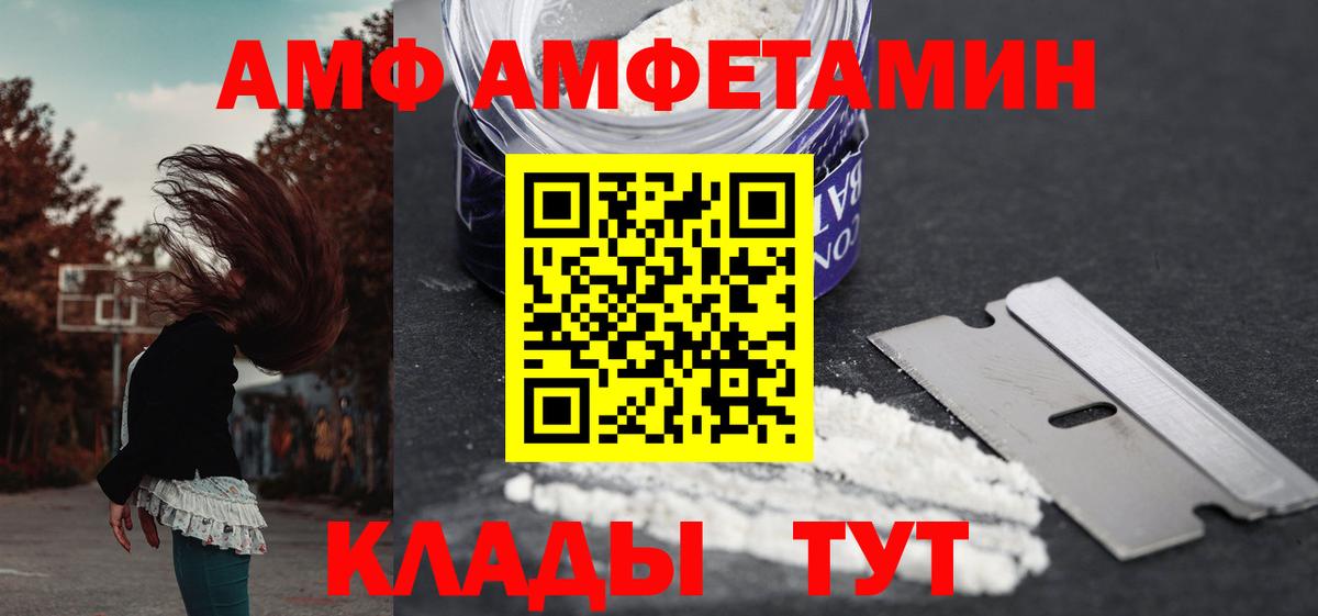 Amphetamine Premium Павлово