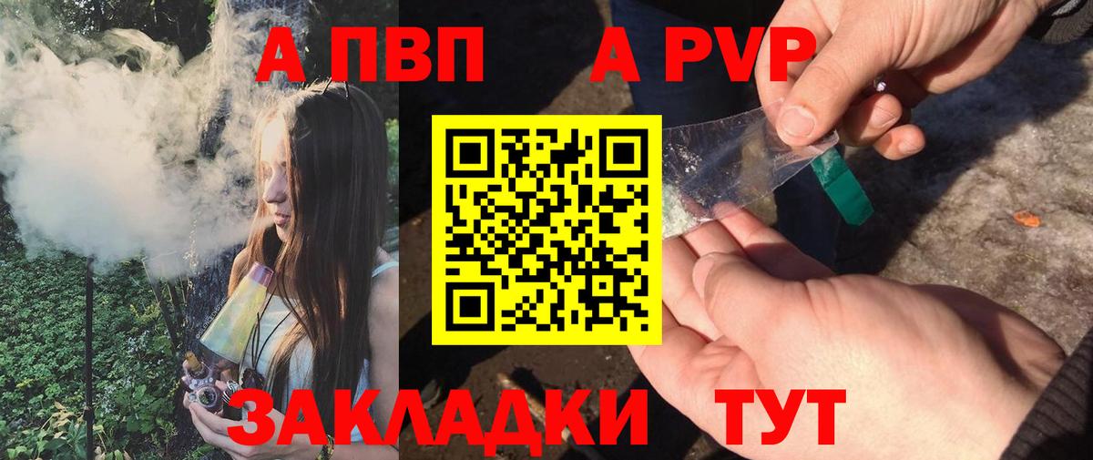 A-PVP  APVP Соль  Вход с VPN  Павлово  закладки  APVP СК КРИС 