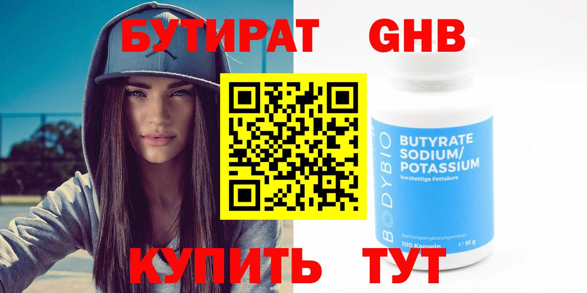 Бутират Butirat  Вход с VPN  Павлово 