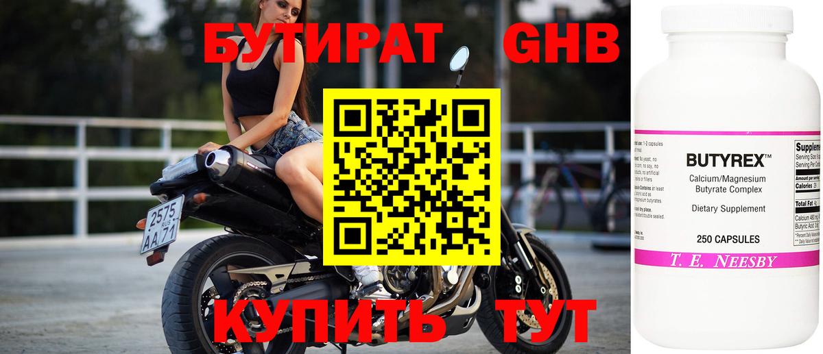 БУТИРАТ жидкий экстази Павлово