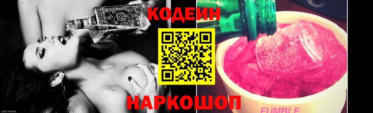 Павлово  Codein напиток Lean (лин)  Вход с VPN  Кодеин напиток Lean (лин) 