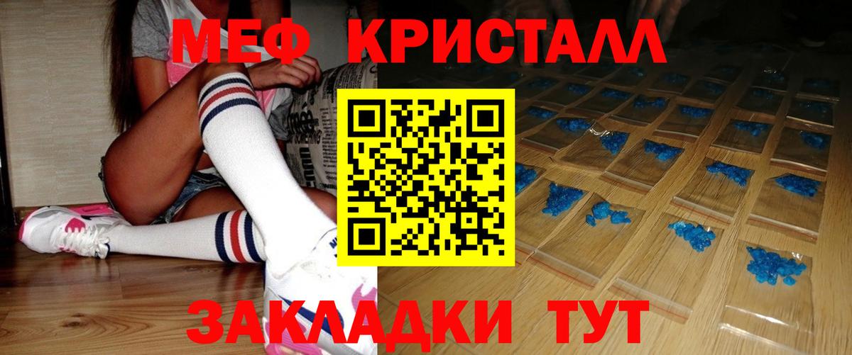 МЕФ кристаллы Павлово